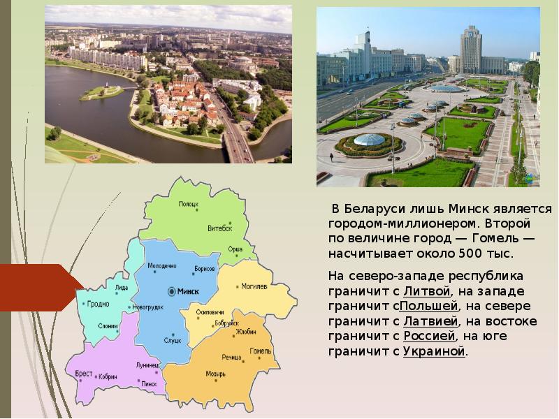 Белоруссия план сообщения