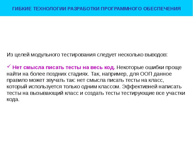 Вывод из нескольких. Причины ошибок при разработке программного обеспечения. Технология гибки вывода.