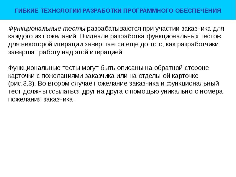 Обеспечивают функциональную. Гибкие технологии. Обеспечивающие; функциональные. Разработать тестовые наборы для функционального тестирования..