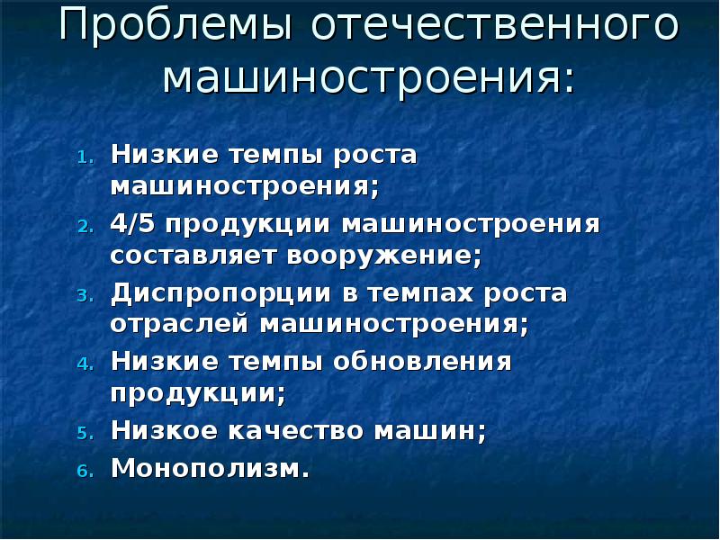 Проект на тему машиностроение в россии