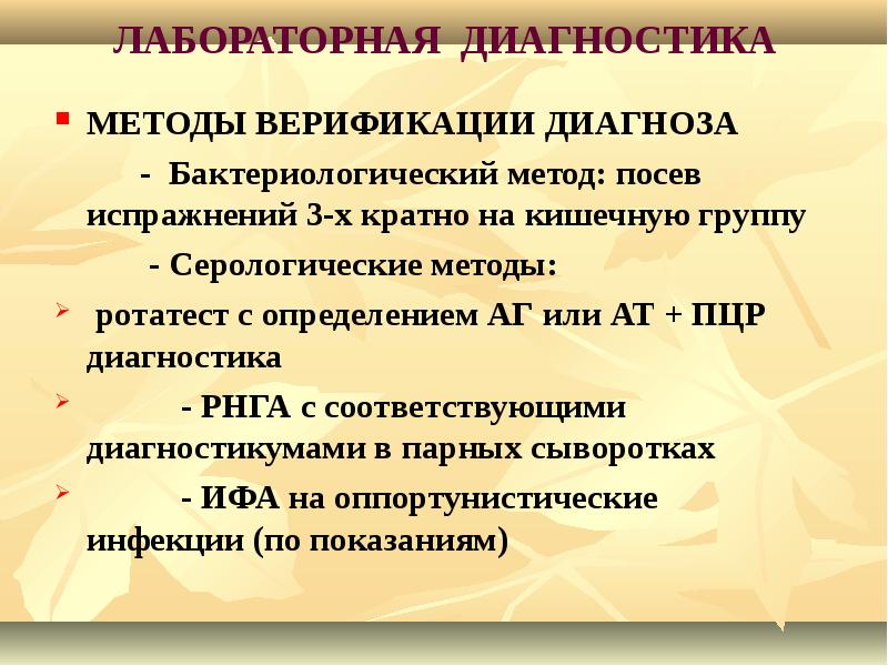 Острые кишечные инфекции презентация. Методы лабораторной диагностики острых кишечных инфекций. Острые кишечные инфекции классификация. Диагностикумы для кишечных инфекций.