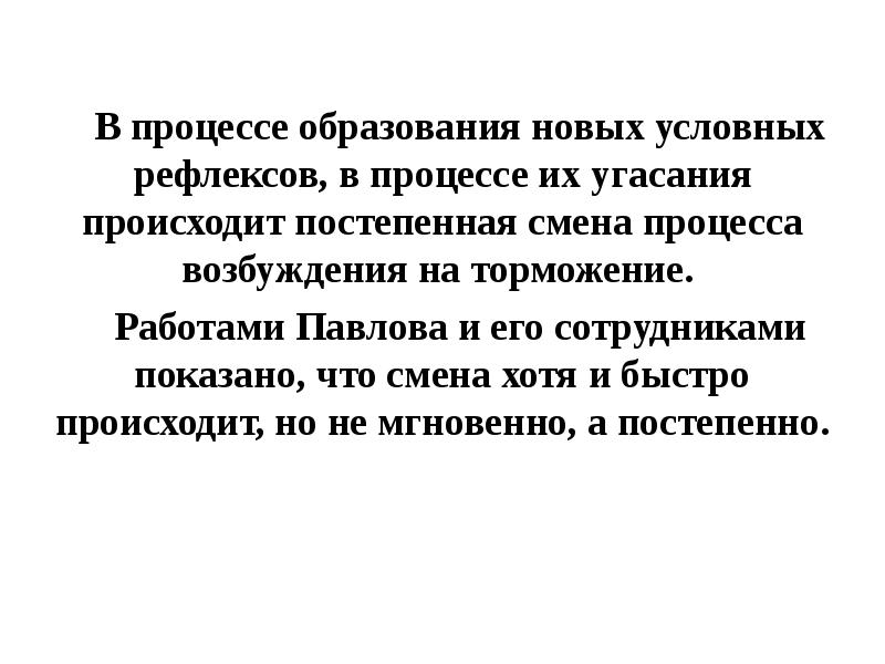 Условно новая. Виды коркового торможения. Корковое торможение. Постепенно на смену приветственным телеграммам и дружественным. Процесс образования сообщений сообщение.