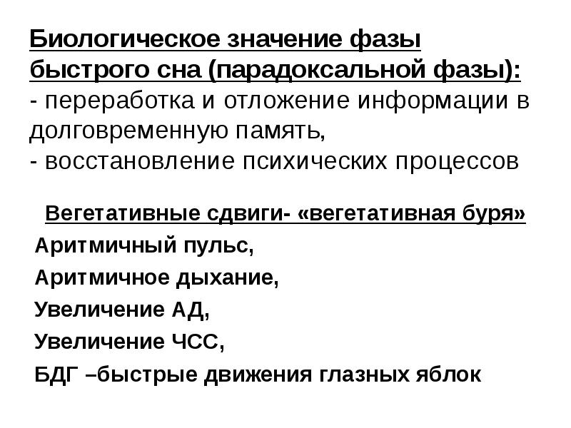 биологическое значение сна для человека. значение сна. вегетативные сдвиги. биологическое значение сна. значение сна для человека.