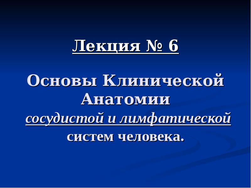 6 основ