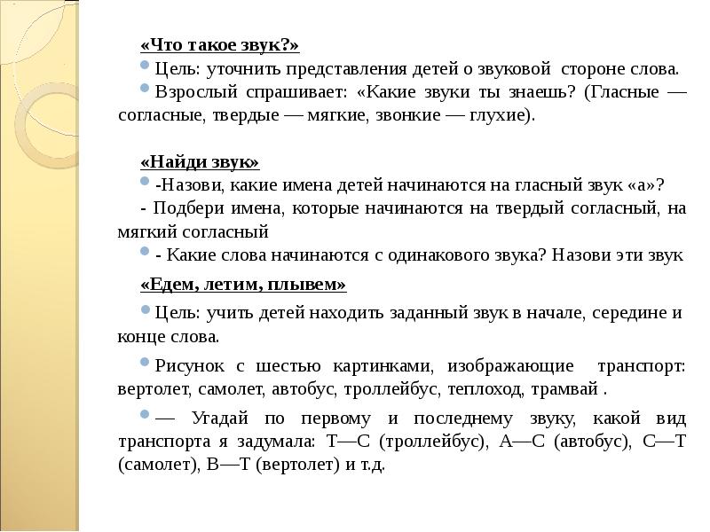 Звук термины. Звуки для дошкольников. Что такое звук для детей дошкольников. Сказка о звуках для дошкольников презентация. Какие звуки делают нашу речь плавной и звучной.