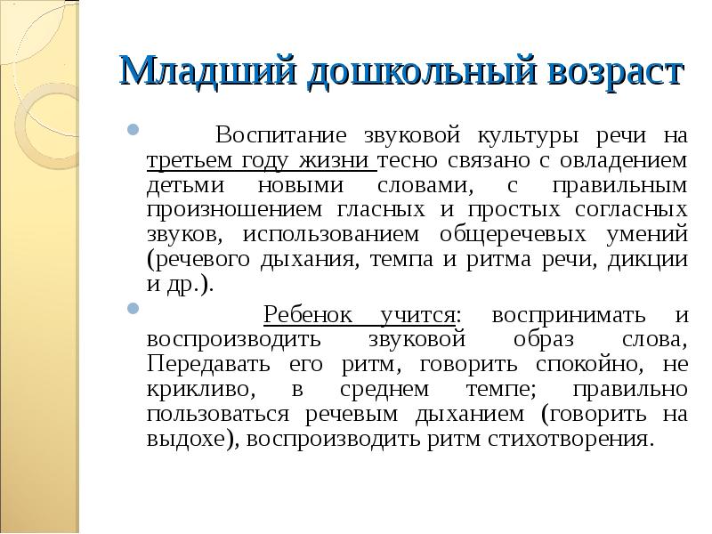 Воспитание звуковой культуры речи. Звуковая культура речи в презентация. Воспитание звуковой культуры речи в 2-3 года предполагает. Общеречевое развитие детей.