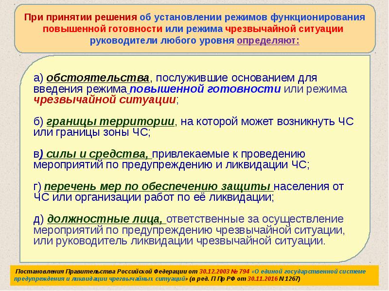 Режимы функционирования рсчс. Момент объявления состояния войны в режимах функционирования ЧС. Режимы работы РСЧС. Режим функционирования чрезвычайная ситуация. Режимы функционирования ИС.