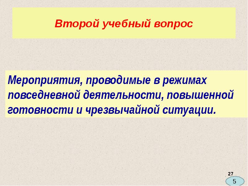 Второй учебный вопрос Второй учебный вопрос