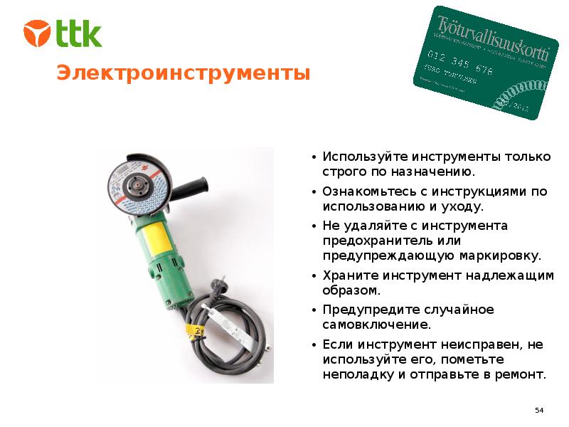 Для чего используют инструкцию