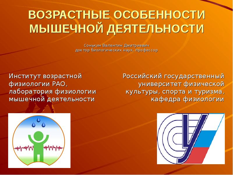 Мышечная масса и сила мышц в различные возрастные периоды презентация