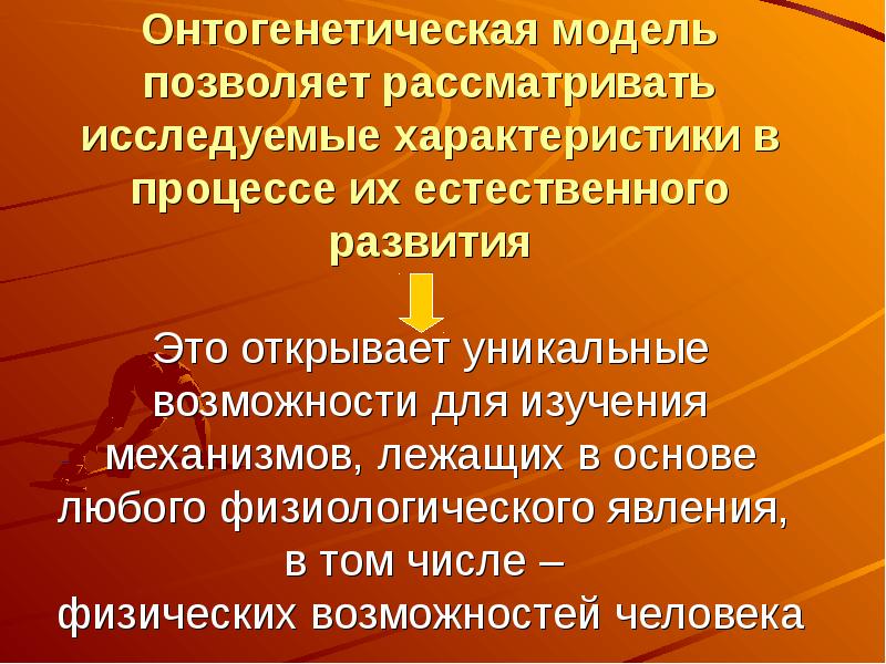 Мышечная масса и сила мышц в различные возрастные периоды презентация