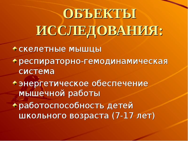 Возрастные особенности мышц. Исследование работоспособности мышц. Работоспособность мышц характеристика. Особенности мышечной работоспособности. Характеристика мышечной деятельности.