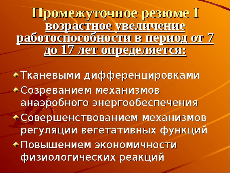 Мышечная масса и сила мышц в различные возрастные периоды презентация