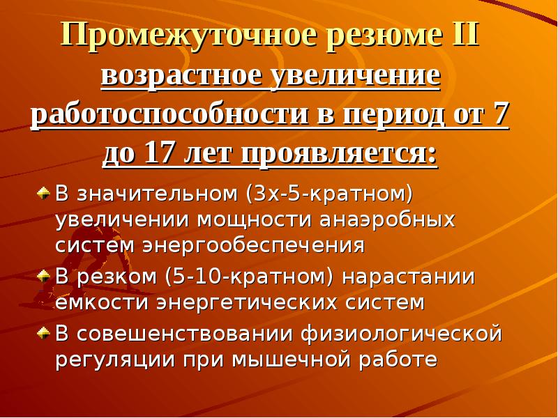 Мышечная масса и сила мышц в различные возрастные периоды презентация
