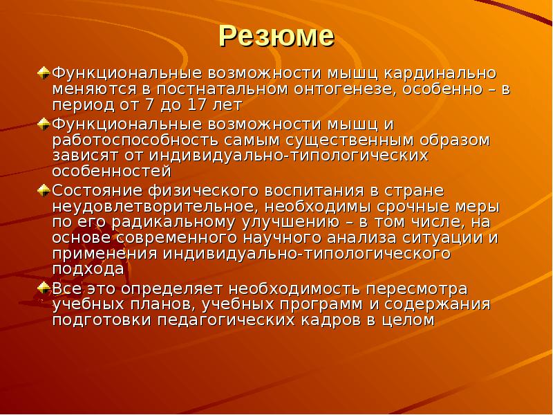 Мышечная масса и сила мышц в различные возрастные периоды презентация