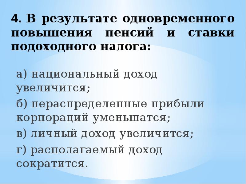 Система счетов тест. Центральная задача системы национальных счетов тест. трансфертные платежи снс.