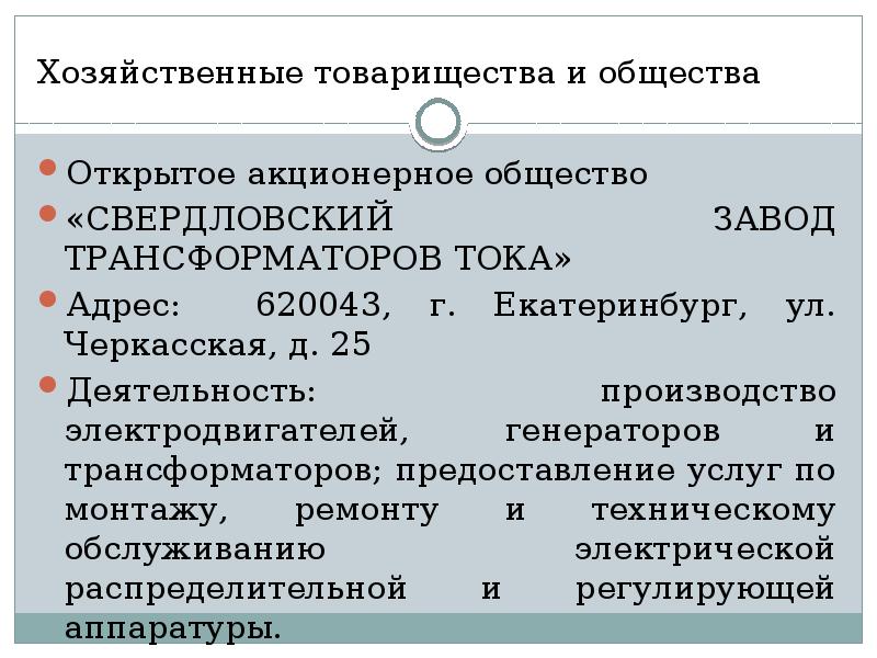 Формы предприятий акционерное общество. Товарищество акционерное общество. Акционерное общество и хозяйственное товарищество. Открытое товарищество это. Выход хозяйственного товарищества.