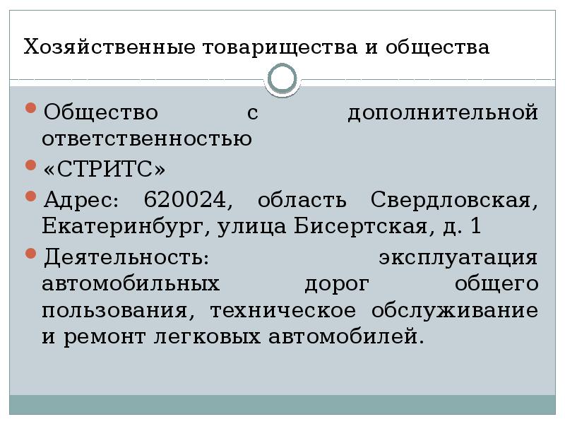 Ответственность товарищества