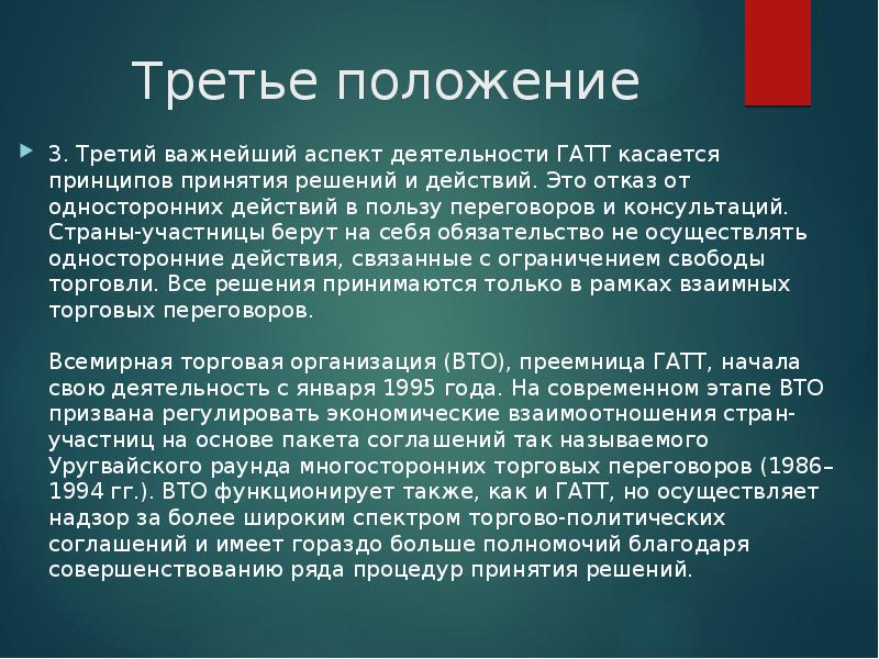 Презентация международная торговая политика