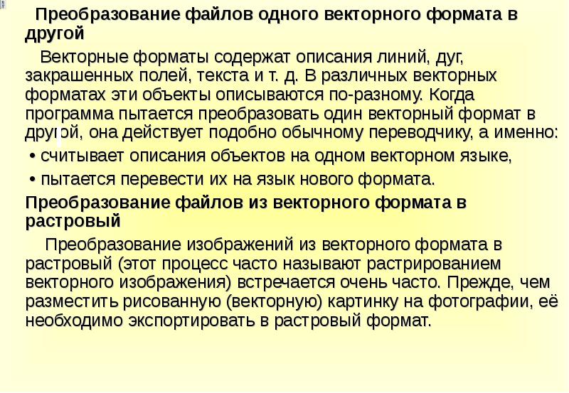 Как определяется размер файла содержащего векторное изображение. Преобразование текста в файл.