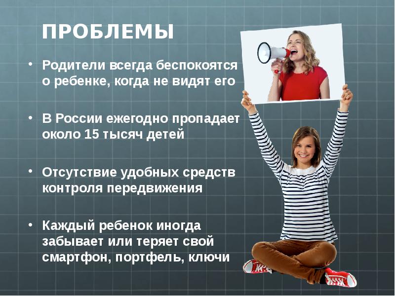 Постоянно заботится. Ежегодно пропадает детей в России. Трудности родителей. Родители всегда беспокоятся за своих детей. Родители всегда заботятся и переживают за детей.