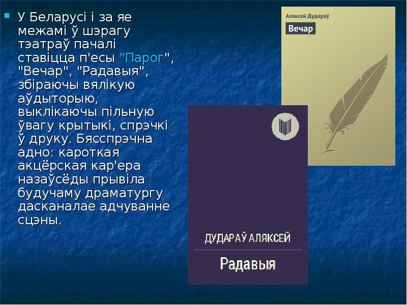 У Беларусі і за яе межамі ў шэрагу тэатраў пачалі ставіцца