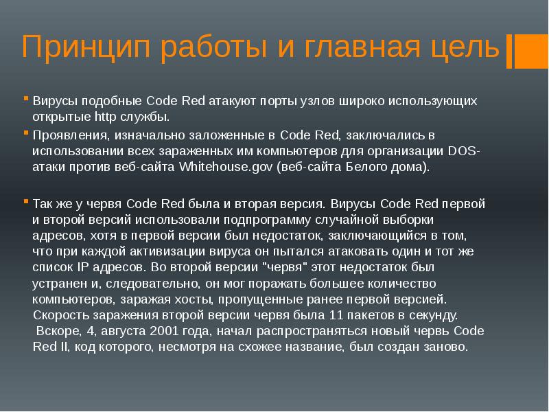 Принцип работы вируса. Вирусные вакансии. В чем состоит принцип работы вируса кратко. В чем состоит принцип работы вируса кратко. Компьютерные вирусы и защита от них.