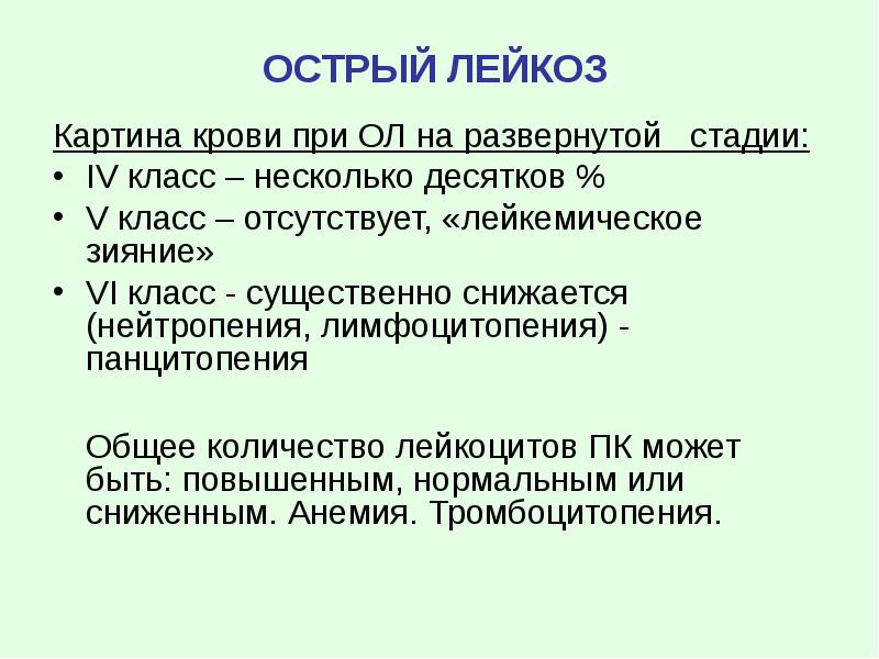 Виды острых лейкозов характеристика картины крови при них