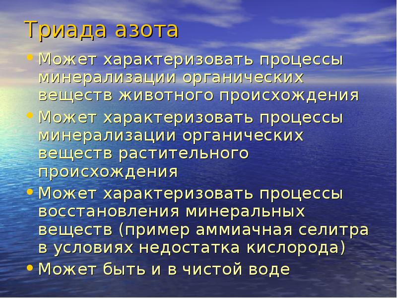 Схема минерализации органических веществ в воде