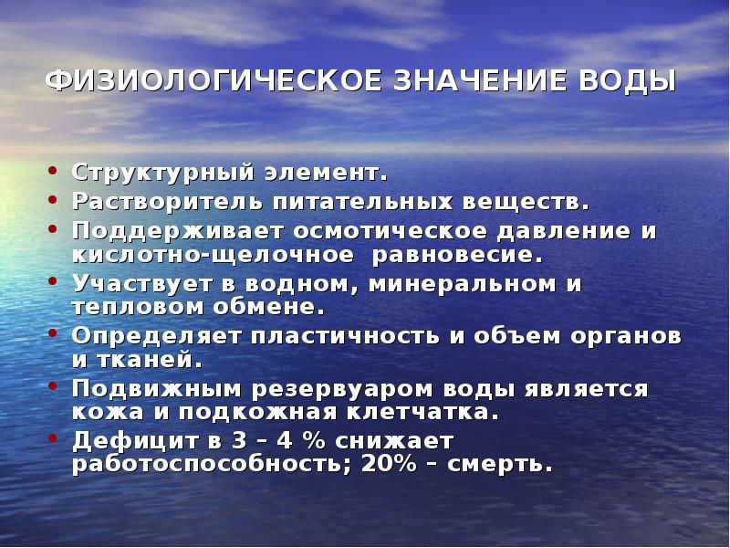 Вода как фактор здоровья населения презентация