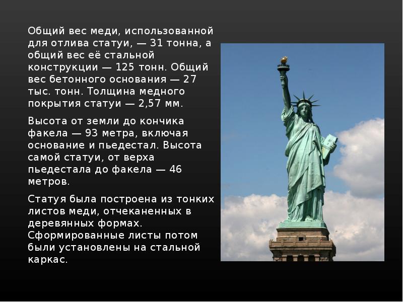 Статуя свободы перевод на английский. Рассказ о статуе свободы. Статуя свободы доклад. Статуя свободы проект. Статуя свободы США кратко.