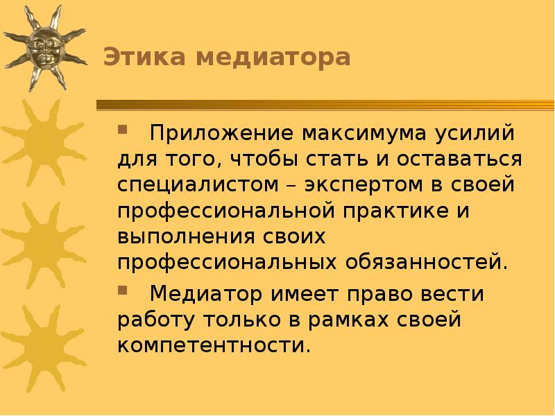 Профессиональная этика художника презентация