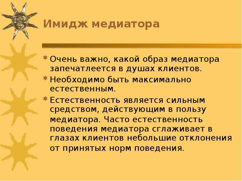 Профессиональная этика учителя презентация