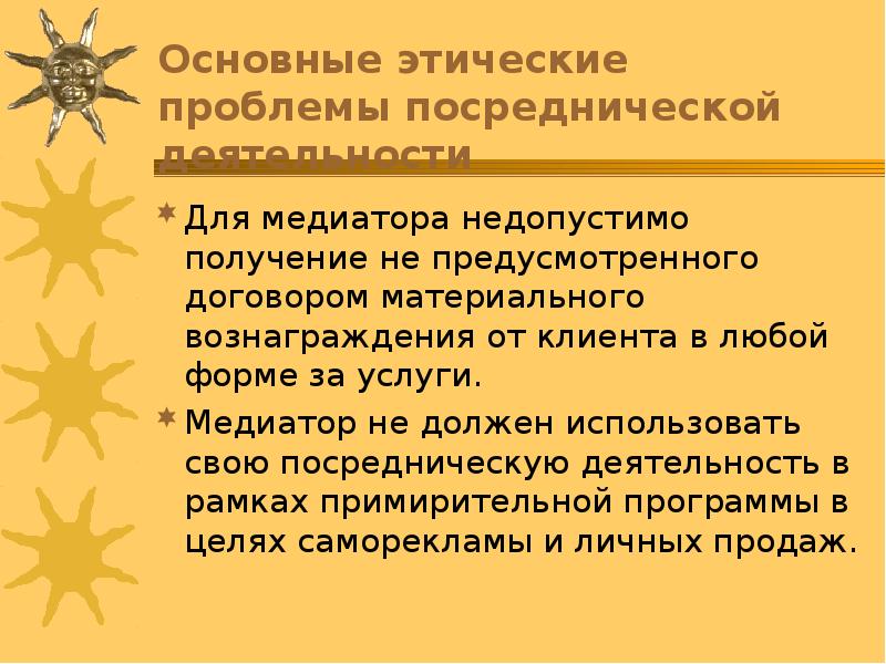 Презентация профессиональная этика повара