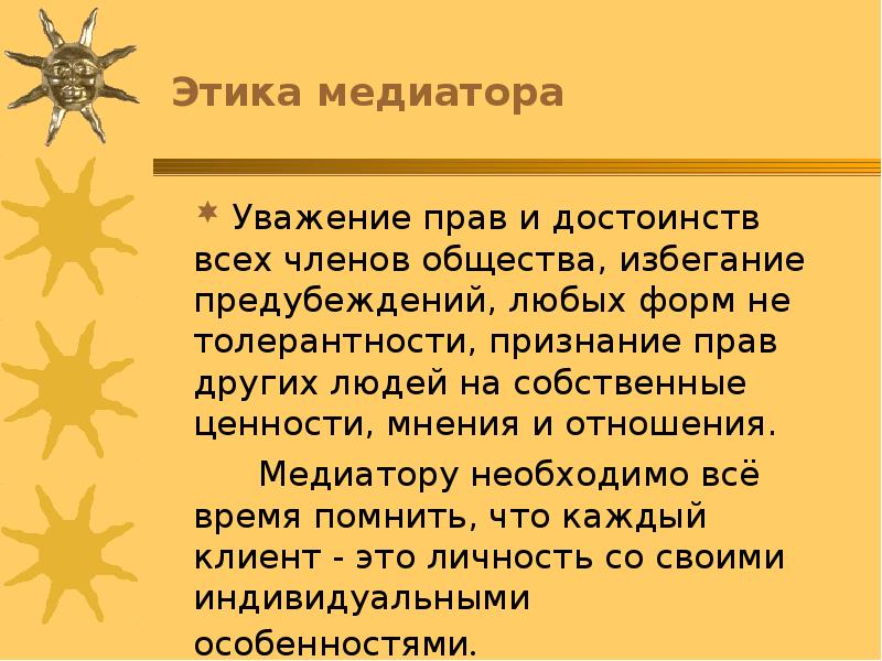 Профессиональная этика презентация