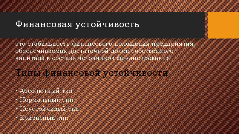 Стабильно это. Финансовая стабильность. Темы рефератов финансовая устойчивость.