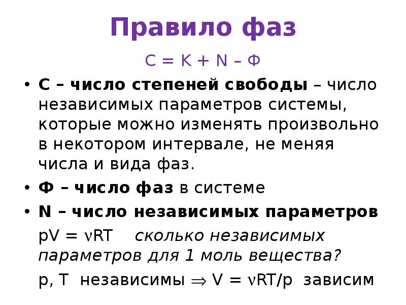 Число степеней свободы системы