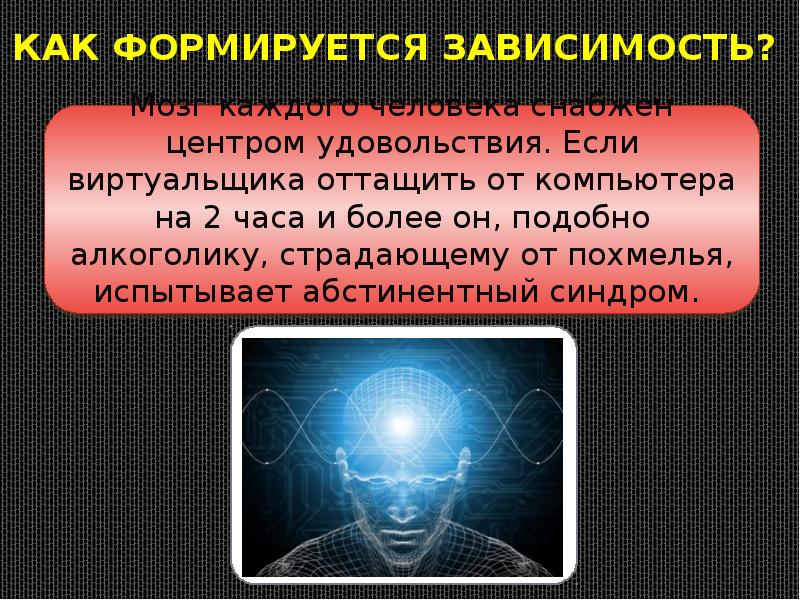 Профилактика компьютерной зависимости у подростков презентация