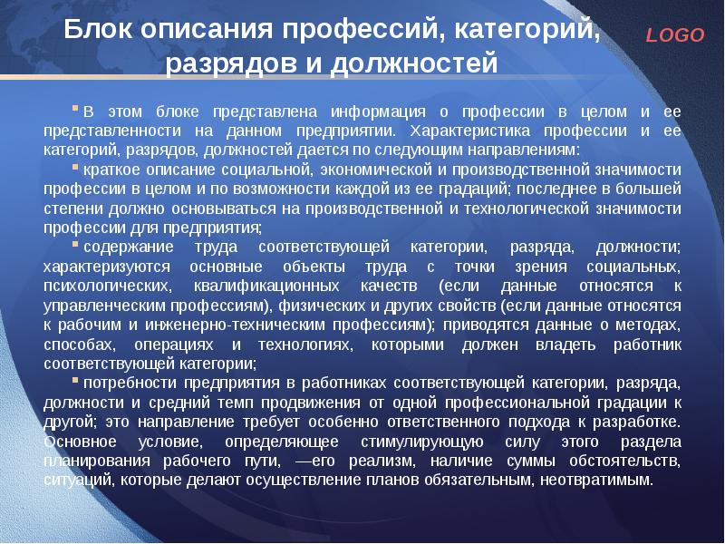 Категории специальностей. Производственная характеристика профессии. Описание блока. Характеристика профессии как сделать. К технической информации относятся в менеджменте.