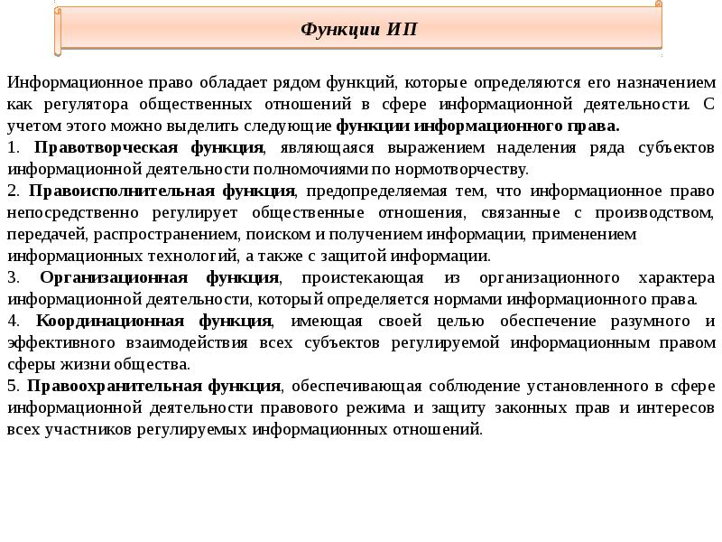 Информационное право