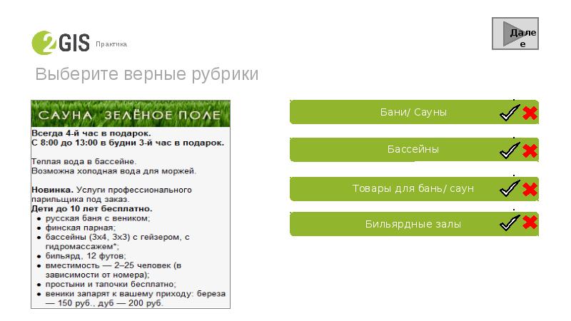 2 гис улан. Презентация 2гис. Маршрут ту ГИС. Рубрики для 2 ГИС связанные с косметикой.