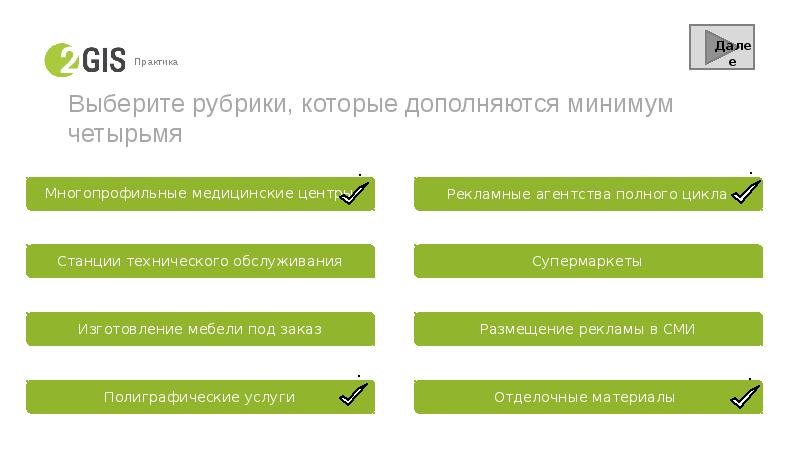 Практик выбрать. Презентация 2гис. Презентация 2 ГИС для клиентов. Услуги рекламного агентства полного цикла. 2 ГИС Самара.