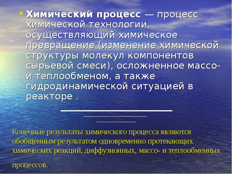 Процесс являющейся результатом. Процессы в химии. Химические процессы в природе. Химические процессы примеры. Химический процесс это в химии.