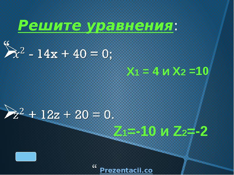 Решите уравнения:  