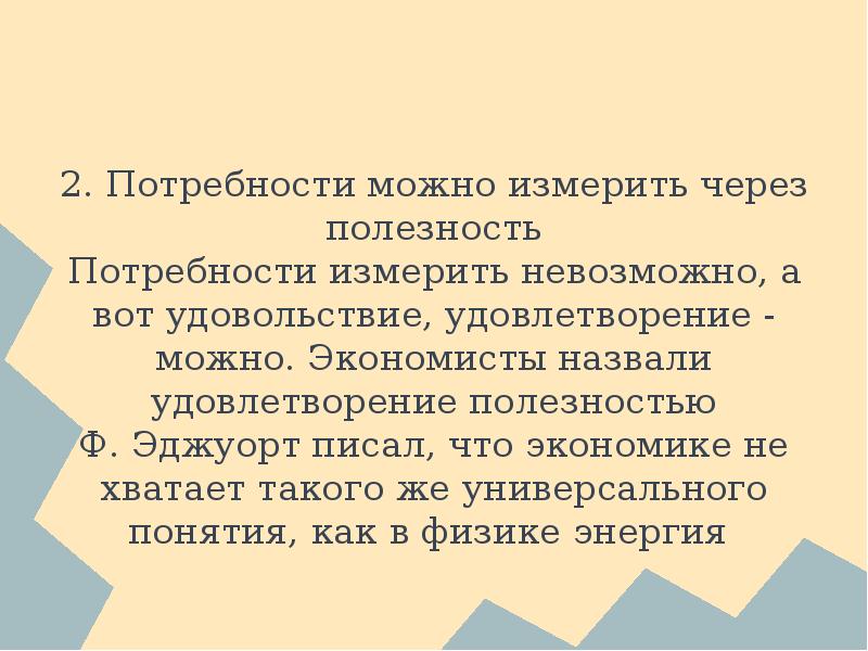 Позволяет потребности. Потребность и полезность экономика. Теория полезности и удовлетворения потребностей. Потребность и полезность конспект. Полезность экономиста.