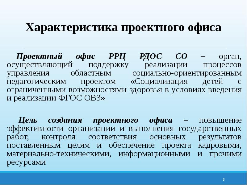 Проектный офис в школе презентация