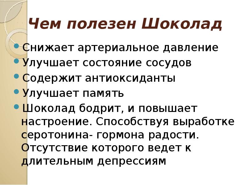 Чем полезен шоколад. Чем полезен шоколад для организма. Чем полезен шоколад для организма человека. Для чего полезен шоколад.