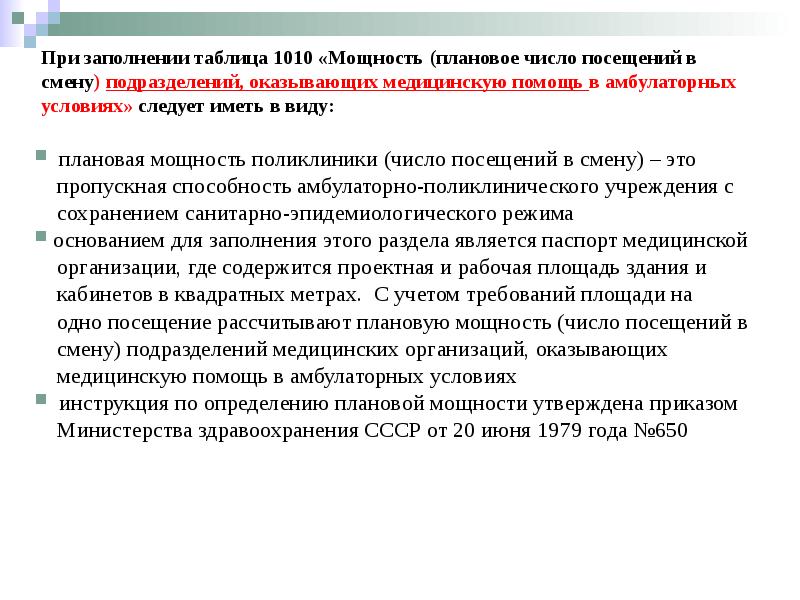 Выполнение плана посещений в поликлинике определяется как отношение числа к