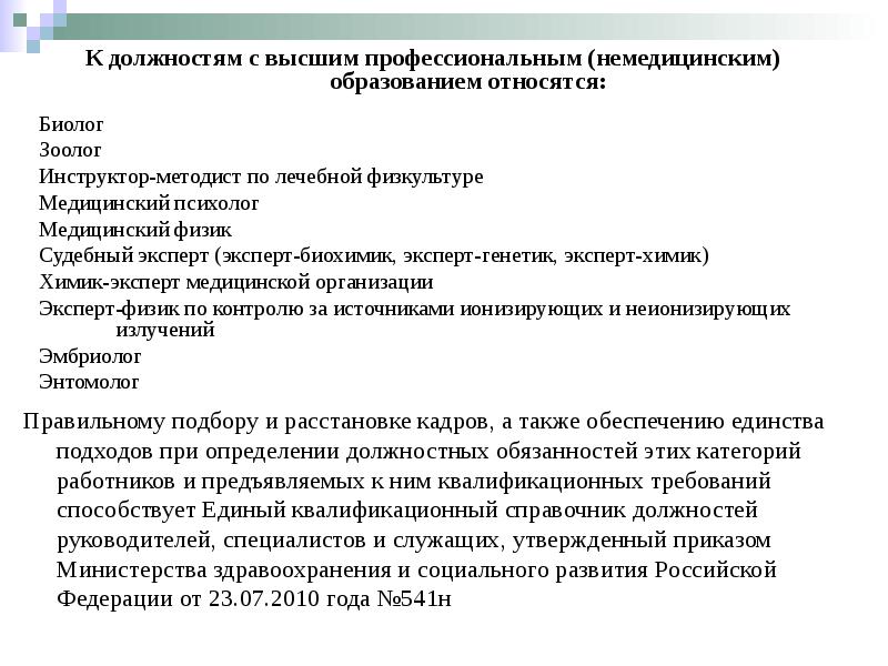 Проект номенклатуры медицинских работников