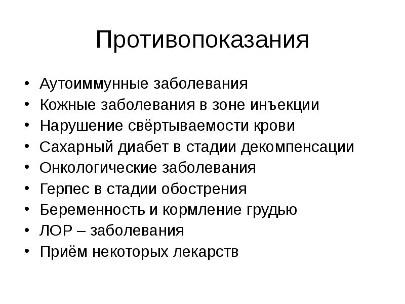 Заболевание форум. Противопоказания к инъекциям. Инъекции показания и противопоказания. Аутоиммунные кожные заболевания. Филлеры и аутоиммунные заболевания.